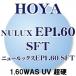 [HOYA] EP1.60 двусторонний не сферическая поверхность линзы SFT пальто ( карбид ) UV cut (2 листов 1 комплект ) царапина * загрязнения . сильный новый товар Япония из мир . надежный бренд стандартный товар 