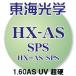 [ Tokai оптика ] HX-AS-UV 1.60 не сферическая поверхность SPS пальто ( карбид ) UV cut (2 листов 1 комплект ) царапина * загрязнения . сильный [SPS пальто ] новый товар стандартный товар 