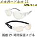  hand . after eye. protection .meo guard Neo 24 protection glasses MEOGUARD pollen measures goods virus measures white inside . nighttime goggle glasses UV cut gift 