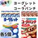  сладости набор много yo-g let Cola дырокол каждый 5 шт. комплект a Trio n отметка .. использование 