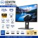 DELL U2417H 23.8 type полный HD жидкокристаллический монитор 1920×1080 IPS не глянец HDMI DisplayPort USB ступица высота регулировка вращение соответствует б/у дисплей 