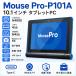  планшетный компьютер Mouse Pro-P101A 10.1 дюймовый 2in1 Celeron N4000 память 4GB eMMC64GB Web камера падение выдерживающий . пыленепроницаемый защита от влаги Wi-Fi Bluetooth USB Type-C Win11Pro
