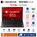  Toshiba Dynabook B55/B65 15.6 type ноутбук no. 7 поколение Core i3 память 16GB возможно SSD128GB~512GB Windows11 Pro Office2021 DVD HDMI цифровая клавиатура Wi-Fi