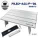 стол aluminium roll Mini стол пакет имеется розовый Elephant отдых бассейн уличный кемпинг PEC101 alumirolltable
