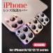 iPhone15 линзы покрытие Kirakira iPhone14 iPhone13 iPhone12 iPhone11 Корея модный мода . кейс mini Pro Max линзы защита трещина предотвращение стразы ударопрочный 