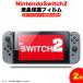 Nintendo Switch2 �ی�t�B���� 2���Z�b�g �u���[���C�g�J�b�g 9DHD �C�V�� �X�C�b�`2 �t���ی� �K���X�t�B���� �j���e���h�[ ��ʕی�V�[�g ���h�~