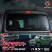  Hustler MR52S MR92S специальный верхний стоп-сигнал затонированный LED High Mount декоративные элементы custom детали отметка использование доля стиль 