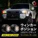  указатель поворота позиция LED лампа Land Cruiser 250 дневной свет позиция янтарь orange украшать Land Cruiser 250 custom 
