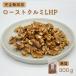 [ новый товар ] мясо для жаркого to грецкий орех LHP 300gl без добавок еда takkyubin (доставка на дом) 