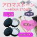  aroma Stone 2 шт. комплект кейс жестяная банка имеется черный сделано в Японии / Special класс камень . простой модный 
