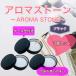  aroma Stone 3 шт. комплект кейс жестяная банка имеется черный сделано в Японии / Special класс камень . простой модный 