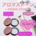  aroma Stone 2 шт. комплект кейс жестяная банка имеется rose Gold сделано в Японии / Special класс камень . простой модный 