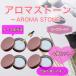  aroma Stone 4 шт. комплект кейс жестяная банка имеется rose Gold сделано в Японии / Special класс камень . простой модный 