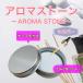  aroma Stone кейс жестяная банка имеется серебряный сделано в Японии / Special класс камень . простой модный 