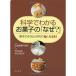 科学でわかるお菓子の「なぜ?」?基本の生地と材料のQ&A231