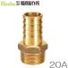  винт включая шланг ниппель 20A(20mm) латунный бамбук. .takenoko трубы часть материал насос шланг joint 