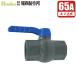 . quotient PVC мяч клапан(лампа) 65A винтового типа 65mm полимер производства мяч . перчатка клапан(лампа) шар type .bo- Le Coq останавливаться вода клапан(лампа) останавливаться вода кок через вода клапан(лампа) через вода кок ПВХ труба 