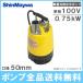  Shinmeiwa погружной насос 100V грязный вода дренажный насос BTR750S 0.75KW 50mm электрический сельское хозяйство для насос строительные работы для насос 2 дюймовый 