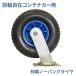 �O�֎��݃A���~�R���e�i�J�[�p �O�փ^�C�� ���݋���t �m�[�p���N�^�C�� NP-4SW�p ���� �X�y�A�^�C�� ��� �^�C�� ����