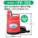 �c���~ �����|���v ���^ 100V FP-15S �r���|���v �ƒ�p �����|���v �����|���v �K�[�f�j���O�p�����|���v �ߌ����쏊 �֘A�摜1