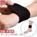 обмотка лентой опора для лодыжки для запястья опора 1 листов ввод сделано в Японии чёрный запястье пара шея фиксация защита работа для SK11 TS-ASI-TE