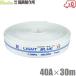 �񏤐��쏊 �U���z�[�X ���C�g�u���[�z�[�X HL-150 40A�~30m 1.3MPa ��������h�z�[�X �_�Ɨp �D���p �D�� �Ɩ��p �{��
