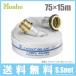 �񏤐��쏊 ���h�z�[�X 75mm�~15m 1.3MPa HL-300 �U���z�[�X ���C�g�u���[�z�[�X �^�J����J�b�v�����O�t ������ �Ɩ��p �{�� ���ΐ� ������