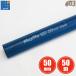 �J�N�C�` �����z�[�X �r���z�[�X �}�b�N�X�t���[SD 50mm�~50m �u���[�z�[�X �H���p�z�[�X �����|���v �������|���v �_�Ɨp�z�[�X �f���o���[�z�[�X