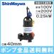  Shinmeiwa промышленность автоматика чередующийся type погружной насос CRS401WS-F40/CRS401WT-F40 0.25KW грязный вода грязь ... насос дренажный насос 
