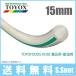 �ȥ�å��� �ȥ�ա����ۡ��� TFB-15 15mm��100m ������ �����ѥۡ��� ���ʥۡ��� ��Ǯ ���� �ǥ�Х꡼�ۡ���