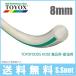 ȥå ȥաۡ TFB-8 8mm20m  ѥۡ ʥۡ Ǯ  ǥХ꡼ۡ