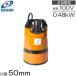  Tsurumi низ вода дренажный насос LSC1.4S 50mm специальный specification погружной насос 100V 0.4kw маленький размер для бытового использования 