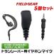 5 piece set Icom for earphone mike 1 pin waterproof screw included ( Yaesu / Motorola / Alinco / standard also correspondence ) EME-36A HM-177PI SSM-59 interchangeable 