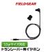 FIELD GEAR in cam earphone 3.5φ transceiver handy for kana ru type FGEP35