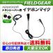  Kenwood for earphone mike 2 pin te Mythos for UBZ-LP20 UBZ-LS20 UBZ-LM20 UBZ-LK20 UTB-10 etc. correspondence ear .. type EMC-3 EMC-12 interchangeable FGM