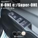 �z���_ N-ONE e: (JG5) Super-ONE (JG6) PWSW(�h�A�X�C�b�`)�p�l�� �����p�l�� �C���e���A�p�l�� �A�N�Z�T���[ �I�v�V���� �p�[�c