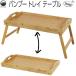 Field to Summit bamboo tray стол FTSTEBT bed tray складной боковой стол tray поддон бамбук натуральный кухня интерьер смешанные товары bed tray 