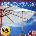  wooden garden parasol 240cm ivory sunshade lifting block attaching division 