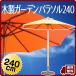  wooden garden parasol 240cm orange sunshade lifting block attaching division 