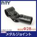 NTY metal joint NTY-7B black Φ28mm for (irekta- metal joint. HJ-7. compatibility equipped ) assembly pipe free joint 