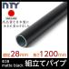 NTY труба черный NTY-1200-BL Φ28 диаметр 28mm длина 1200mm(irekta- труба. H-1200 S BL. совместимость есть ) сборный труба DIY полки подставка . покупка 