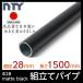 [3 month 19 day .. switch ]NTY pipe black NTY-1500-BL Φ28 diameter 28mm length 1500mm(irekta- pipe. H-1500 S BL. compatibility equipped ) assembly pipe DIY shelves rack 