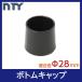  bottom cap Φ28 diameter 28mm for pipe system parts shelves middle amount light weight rack legs DIY assembly 