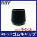  одиночный труба труба NTY-TA резина CAP Φ48.6mm для резина колпак одиночный труба труба колпак низ колпак маленький магазин склад house DIY. покупка 