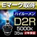 D2R 5000K E Mark получение высокий люмен HID клапан(лампа) оригинальный сменный излучающая HID лампа 35W 1 шт. распродажа оригинальный такой же и т.п. качество 2 год гарантия 