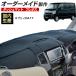 DA17 �G�u���B �_�b�V���{�[�h�}�b�g (DA17W DA17V) (���S�� �o��)(H27/2�`R08/05) �t���I�X (�t���[�X���n/�X�e�b�`�L)