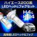(200系 ハイエース 1型 2型用LEDヘッド/フォグSET)LEDヘッドライトH4/LEDフォグランプHB4(トヨタ)ハイエース(TRH200系)(H16.8〜H24.4)