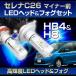 (C26 セレナ 前期用LEDヘッド/フォグセット) ヘッドランプHB4/フォグランプH8(H11)(日産)セレナ(C26 マイナー前)(H22.11〜H25.11)