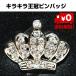  Crown .. значок булавка bachi.. способ брошь laperu булавка костюм модный Kirakira Royal мужской аксессуары женский серебряный бесплатная доставка 