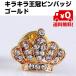  Crown .. значок булавка bachi.. способ брошь laperu булавка костюм модный Kirakira Royal мужской аксессуары женский Gold золотой бесплатная доставка 